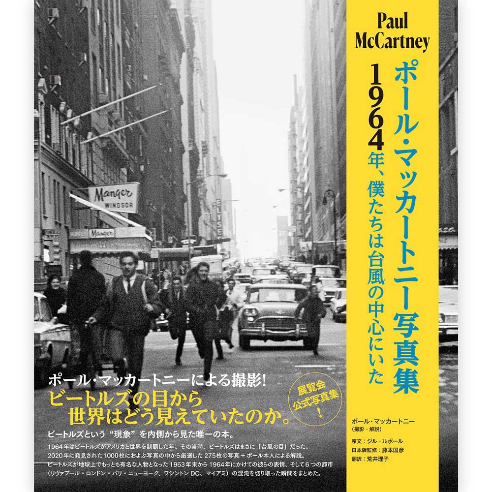 THE BEATLES - (来日 60周年 ) - ポール・マッカートニー写真集 ~1964年、僕たちは台風の中心にいた~